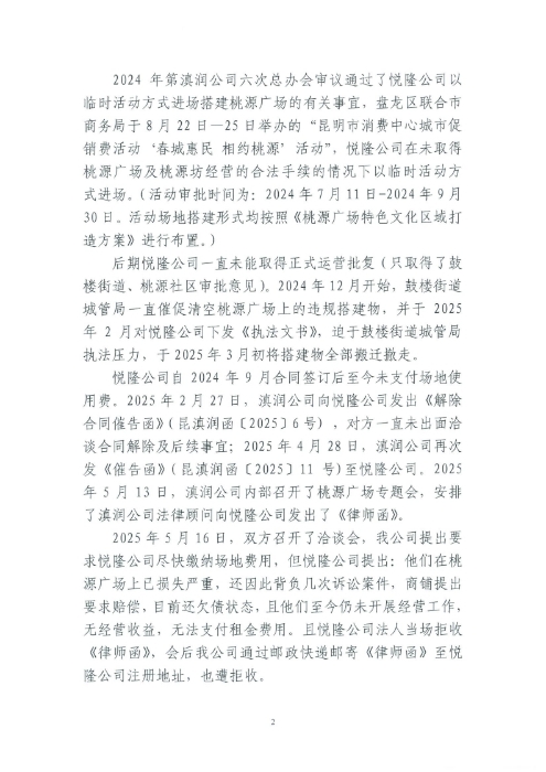 選聘桃源廣場(chǎng)特色文化區(qū)域打造招商、運(yùn)營(yíng)全過(guò)程合作商合同糾紛法律訴訟服務(wù)單位的詢價(jià)函.pdf_page_2
