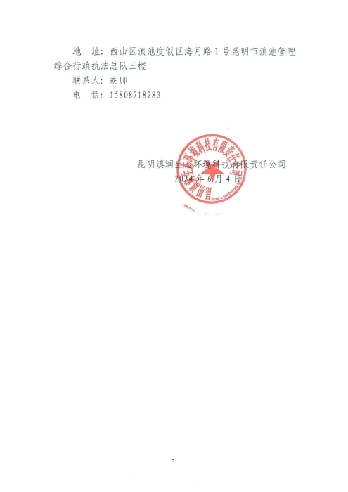 選聘桃源廣場(chǎng)特色文化區(qū)域打造招商、運(yùn)營(yíng)全過(guò)程合作商合同糾紛法律訴訟服務(wù)單位的詢價(jià)函.pdf_page_7